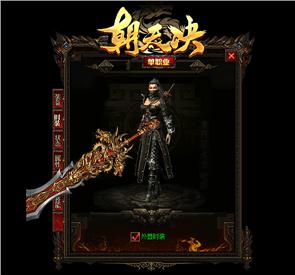 天龙八部私服副将